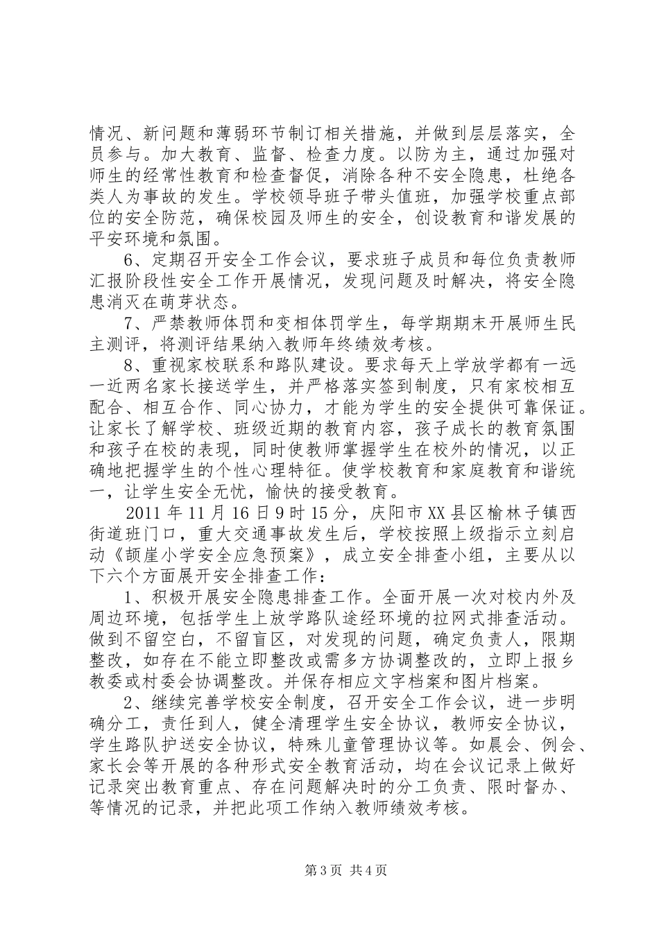 20XX年春安全教育会校长发言5篇(2)_第3页