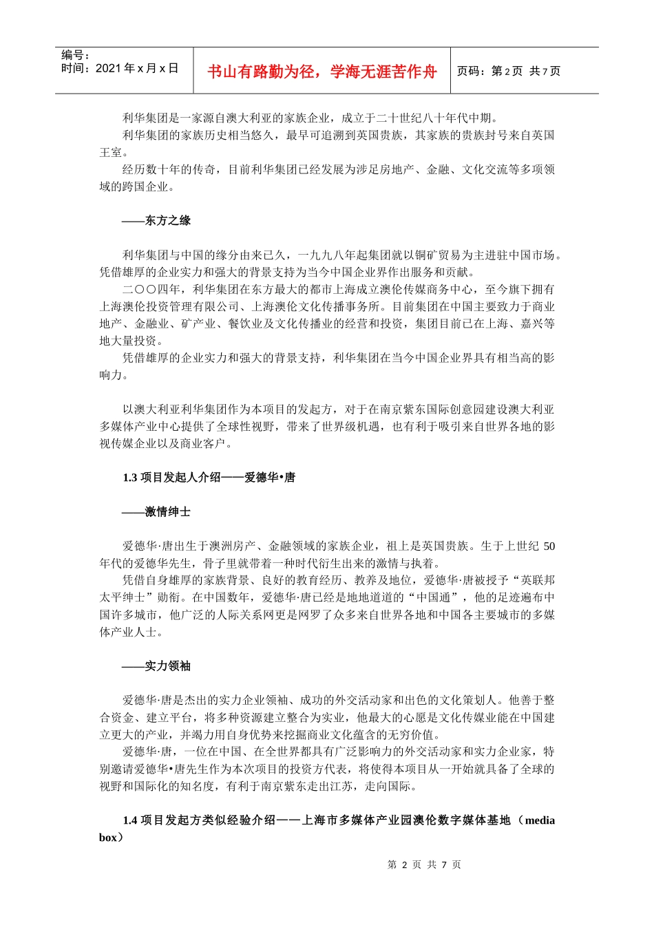 南京紫东国际创意园澳大利亚多媒体产业中心商业计划书_第2页