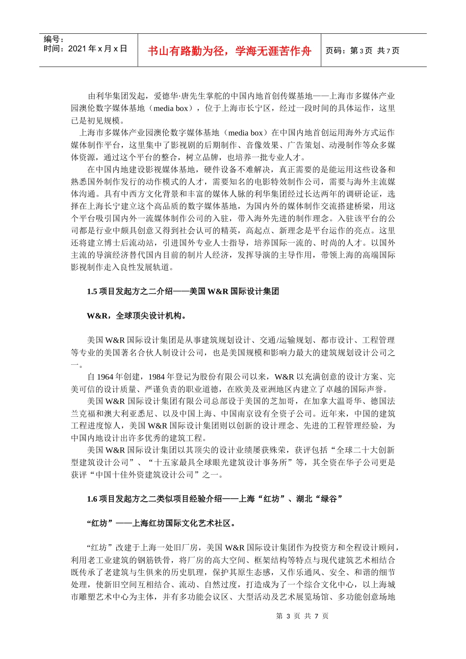 南京紫东国际创意园澳大利亚多媒体产业中心商业计划书_第3页