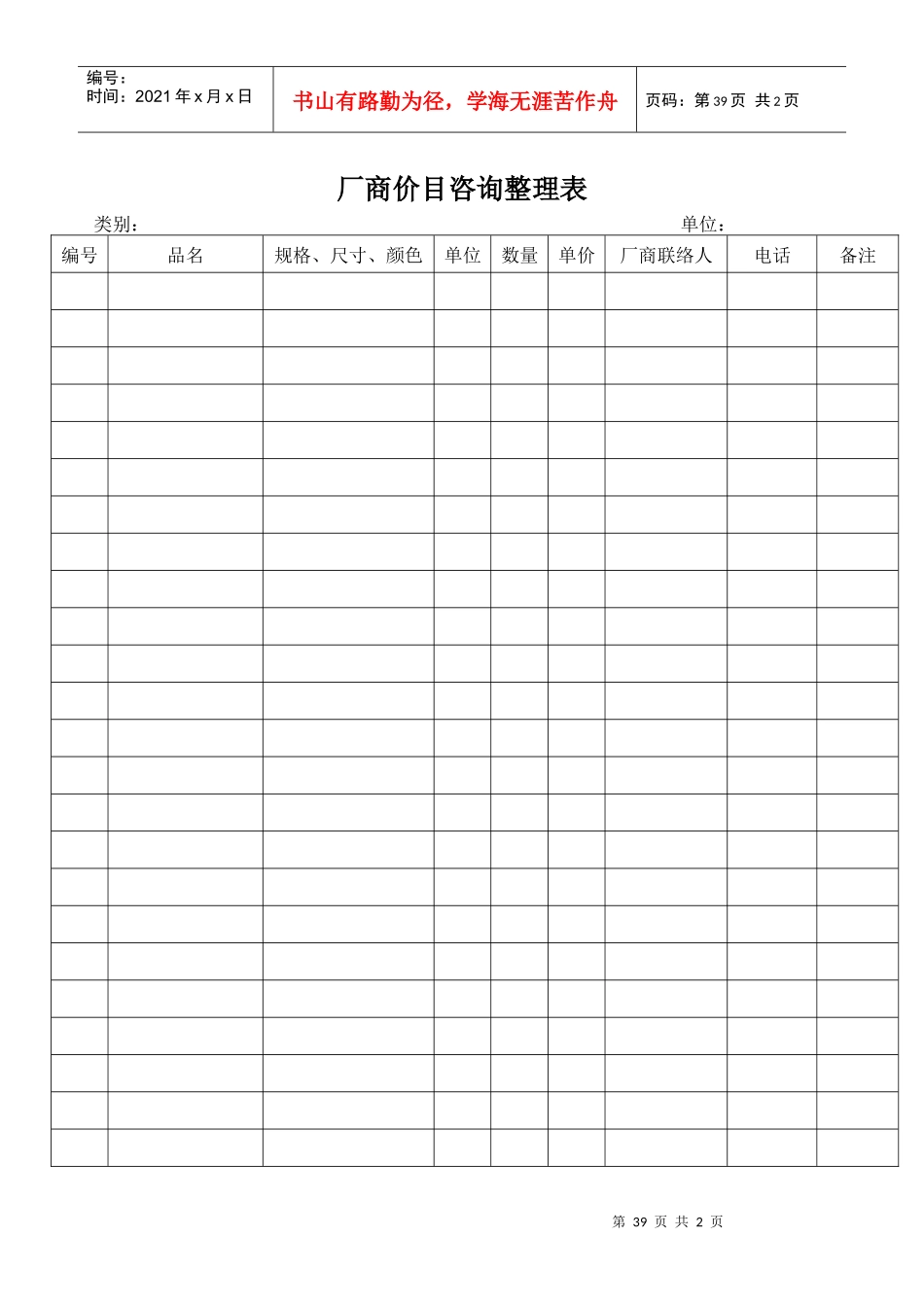 厂商咨询整理检查表_第1页