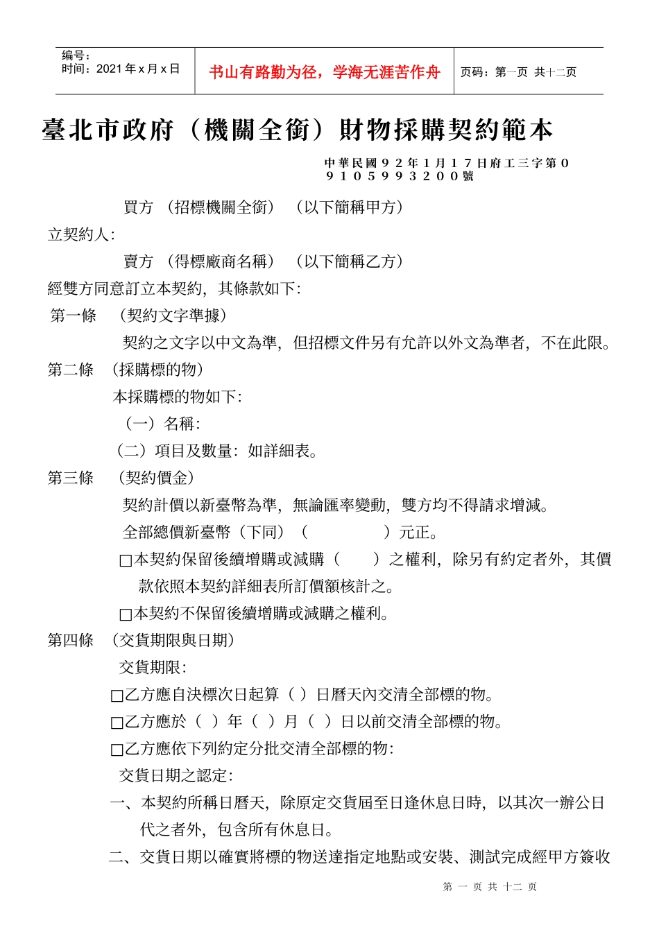 台北市政府(机关全衔)财物采购契约范本_第1页