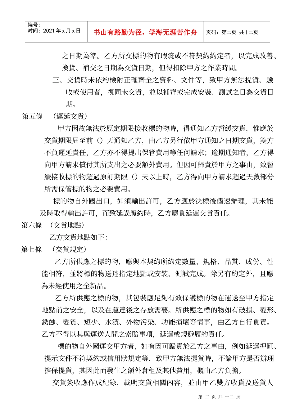 台北市政府(机关全衔)财物采购契约范本_第2页