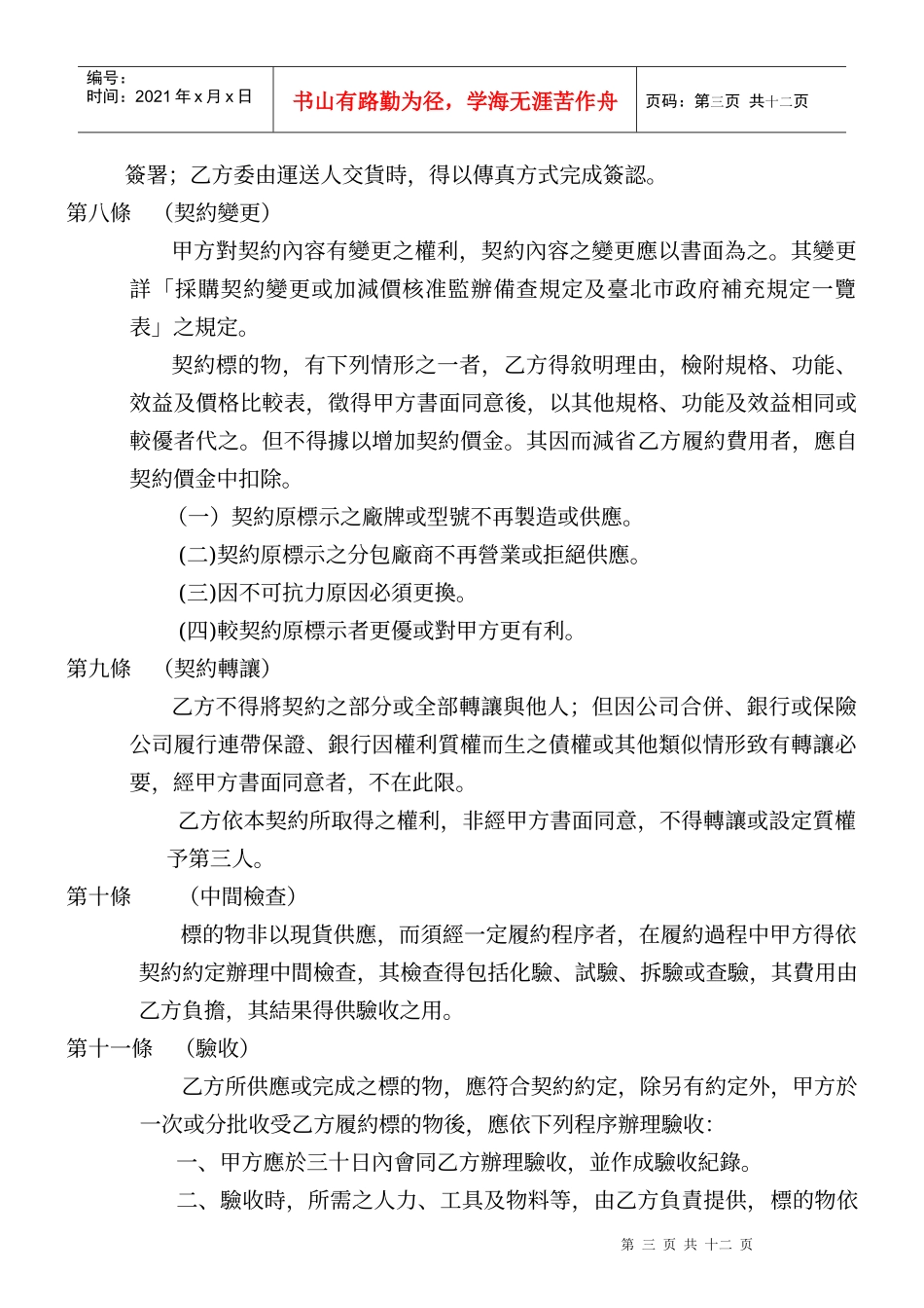 台北市政府(机关全衔)财物采购契约范本_第3页