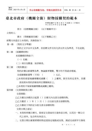 台北市政府(机关全衔)财物采购契约范本