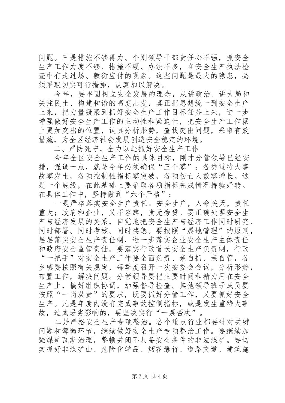 县委书记在安全督查会发言稿_第2页