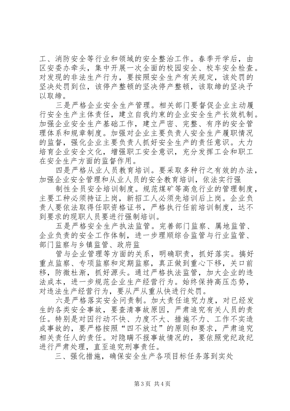 县委书记在安全督查会发言稿_第3页