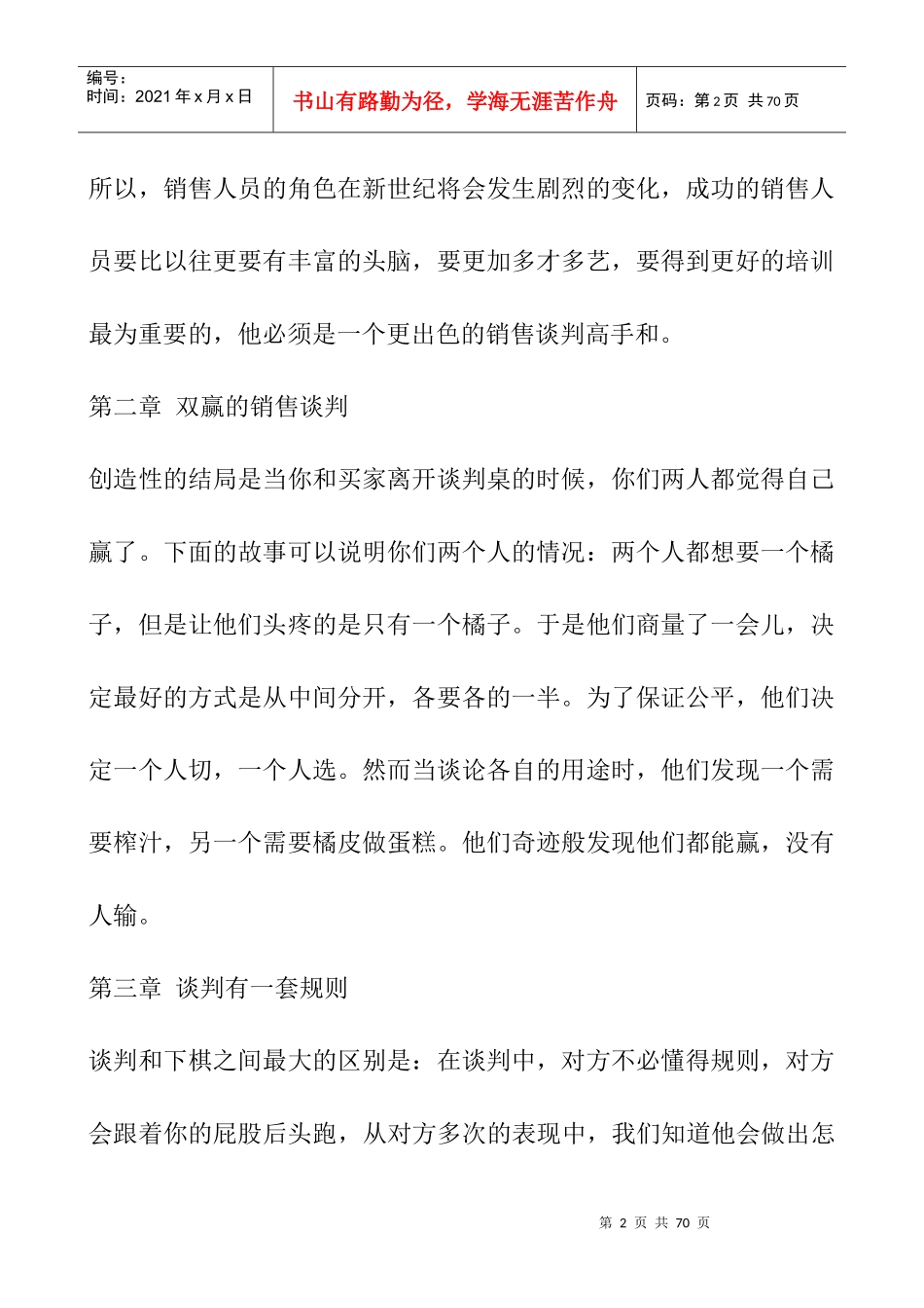 双赢谈判战实技巧培训教材_第2页