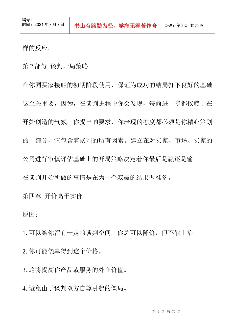 双赢谈判战实技巧培训教材_第3页