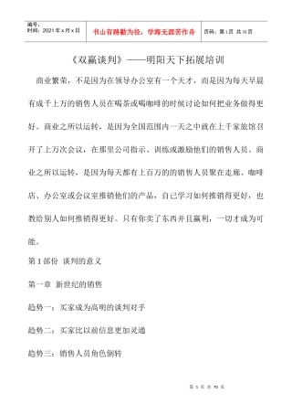 双赢谈判战实技巧培训教材