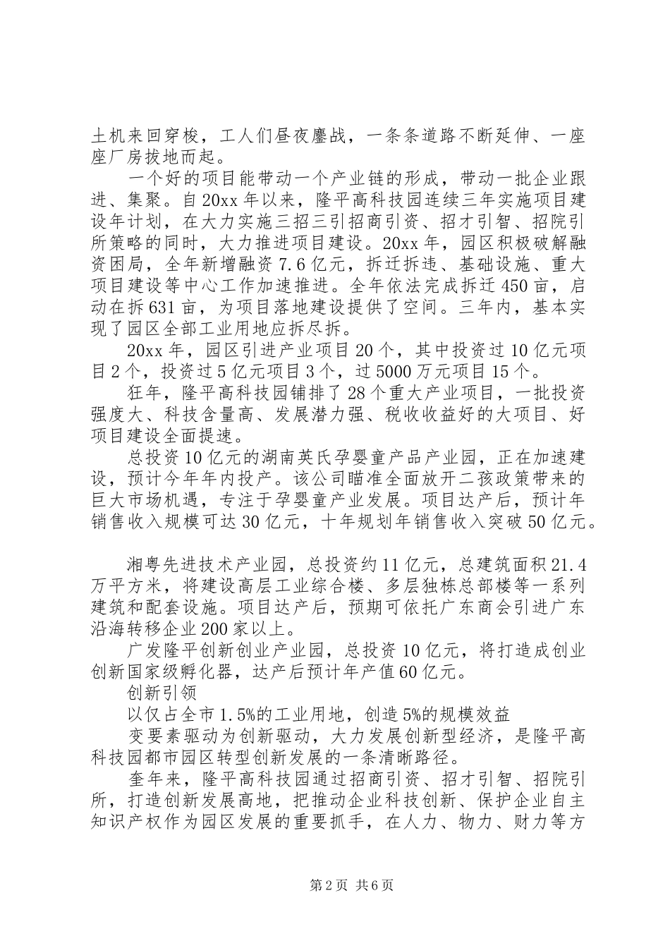 实绩来自实干的发言_第2页