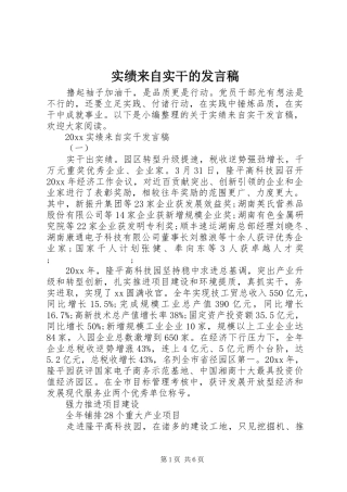 实绩来自实干的发言