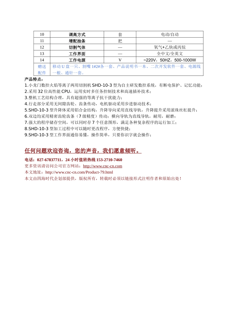 小龙门数控火焰等离子两用切割机SHD-10-3型技术参数_第2页