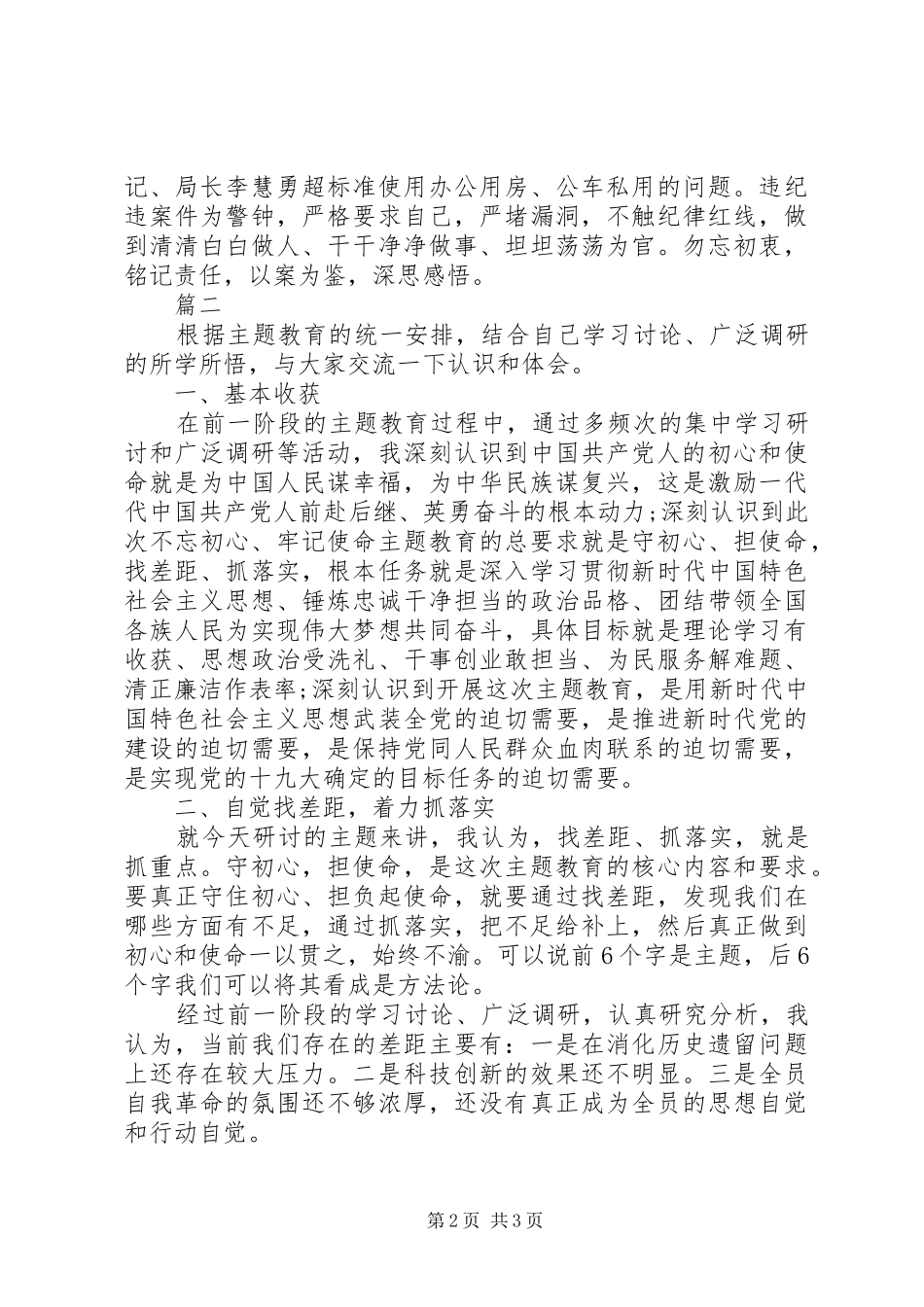 主题教育讨论发言稿_第2页