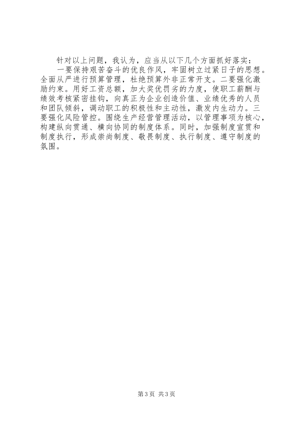 主题教育讨论发言稿_第3页