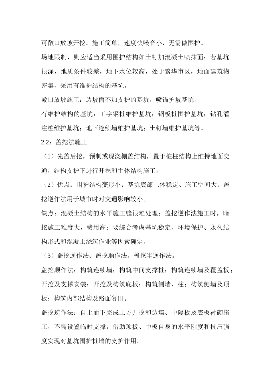 城市轨道交通工程（32页）_第2页