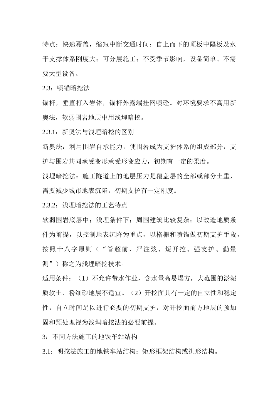 城市轨道交通工程（32页）_第3页