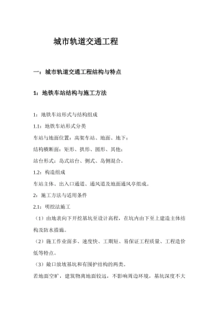 城市轨道交通工程（32页）