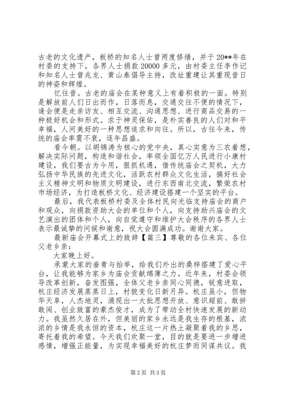 最新庙会开幕式上的演讲致辞_第2页