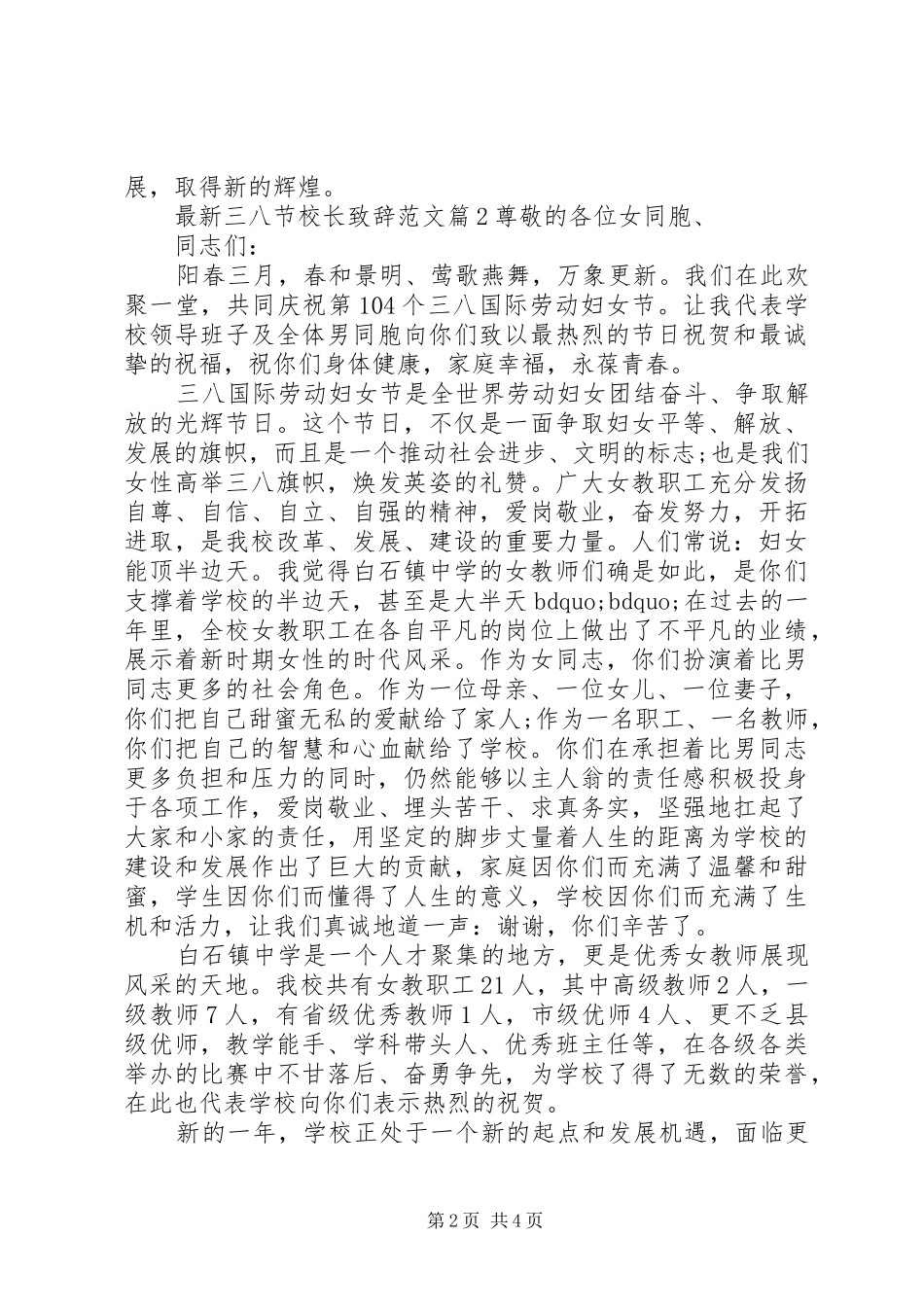 最新三八节校长演讲致辞范文_第2页