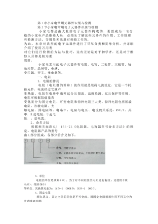 小家电常用元器件识别与检测
