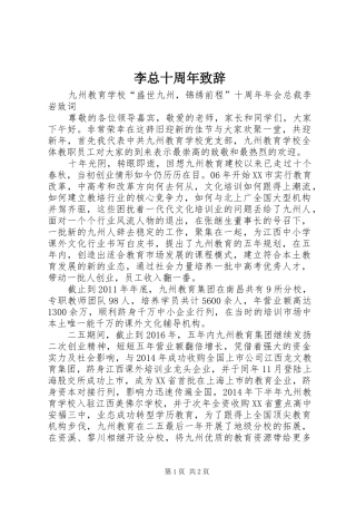 李总十周年演讲致辞