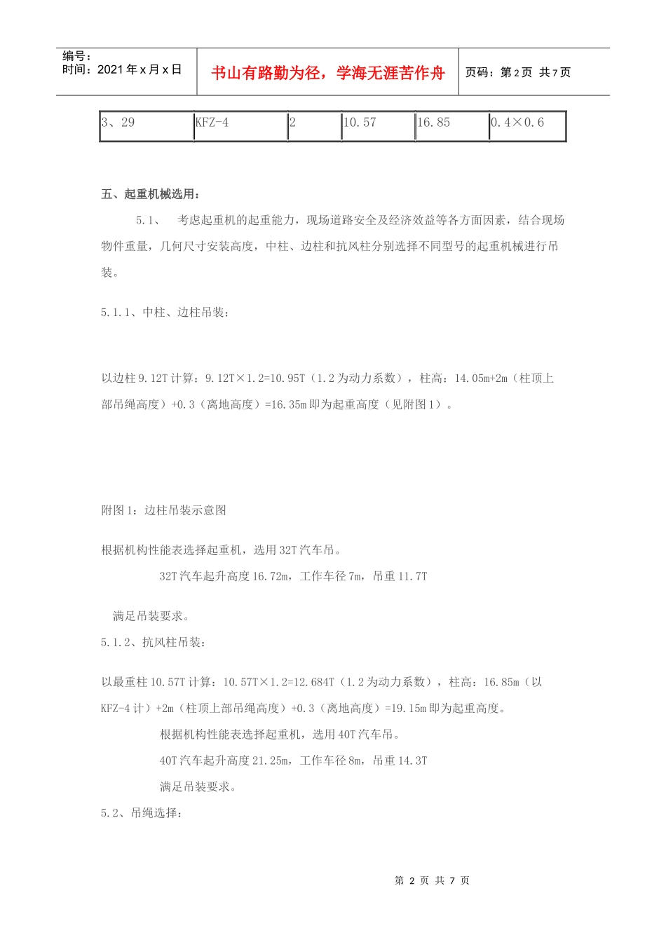 单层工业厂房混凝土构件吊装方案_第2页