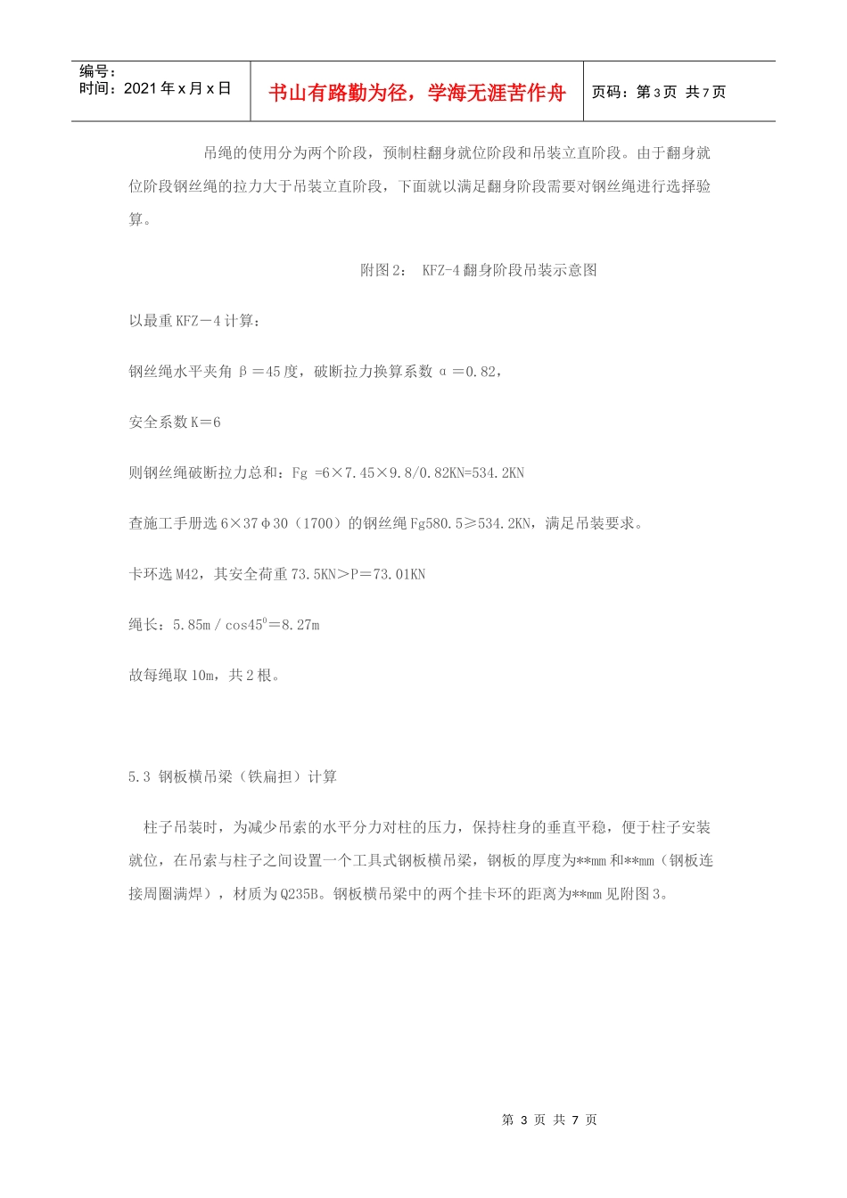 单层工业厂房混凝土构件吊装方案_第3页