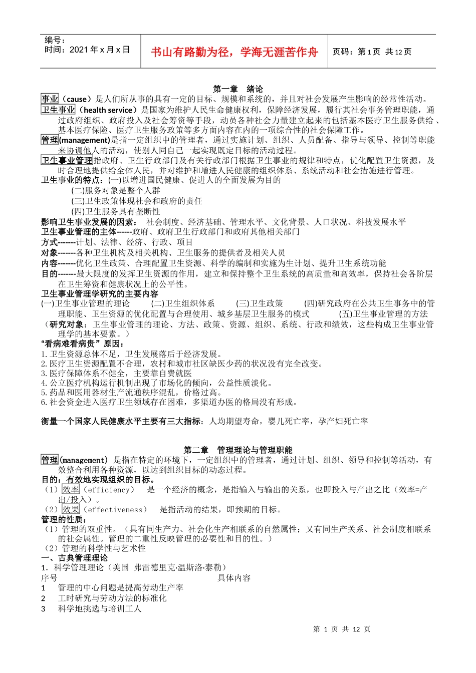 卫生事业管理学ok13_第1页