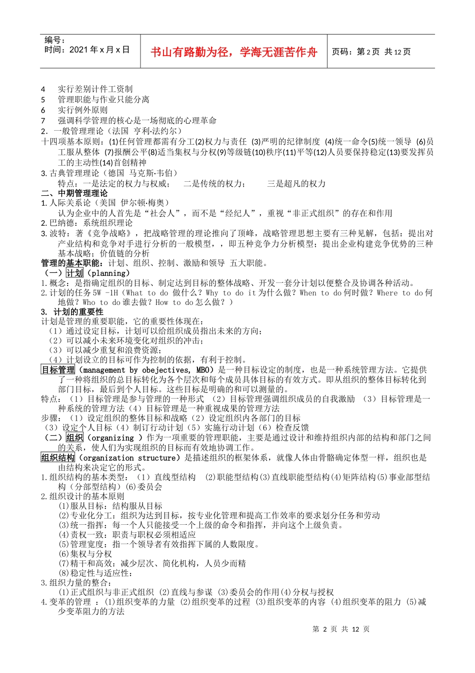 卫生事业管理学ok13_第2页