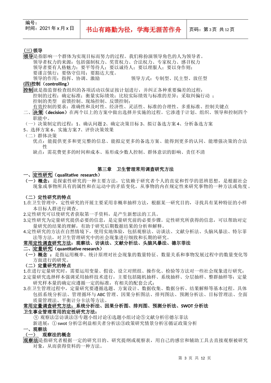 卫生事业管理学ok13_第3页