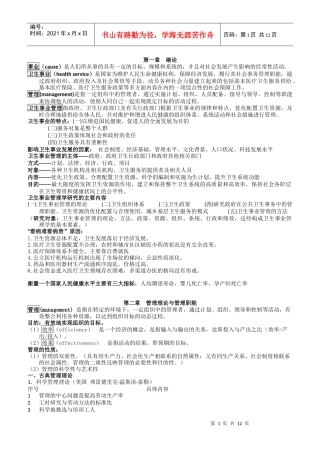 卫生事业管理学ok13