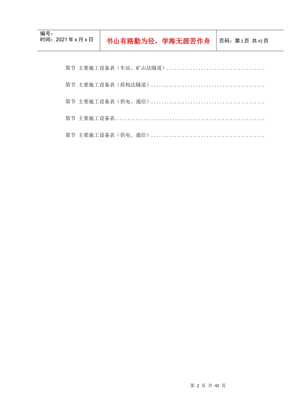 南京地铁盾构施工组织设计方案_第2页