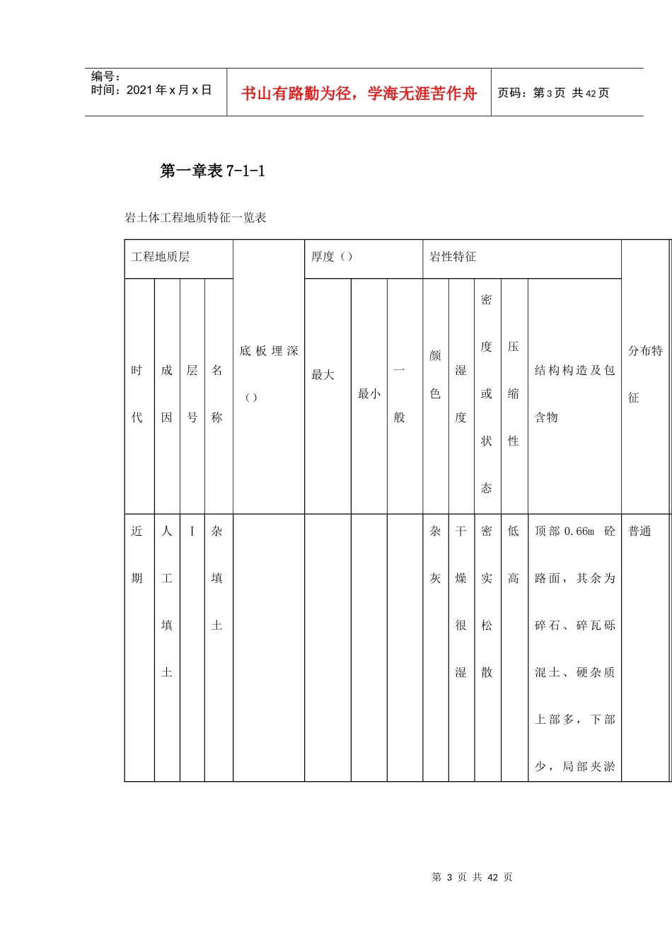 南京地铁盾构施工组织设计方案_第3页