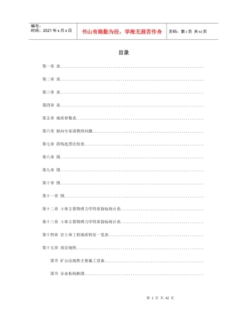 南京地铁盾构施工组织设计方案