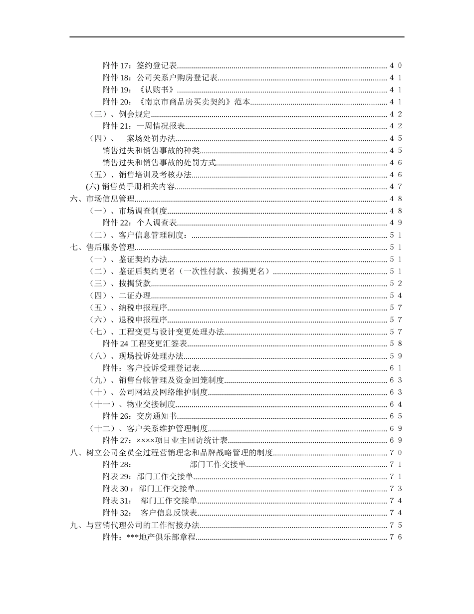 南京金基房地产开发有限公司销售管理制度-78DOC_第2页