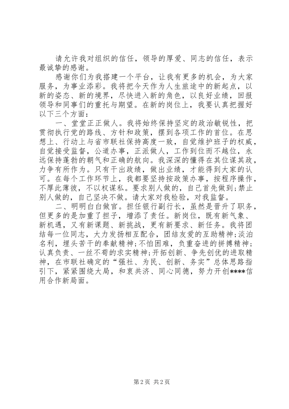 新行长上任表态发言稿_第2页