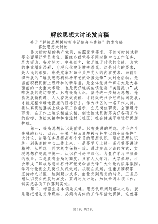 解放思想大讨论发言_1