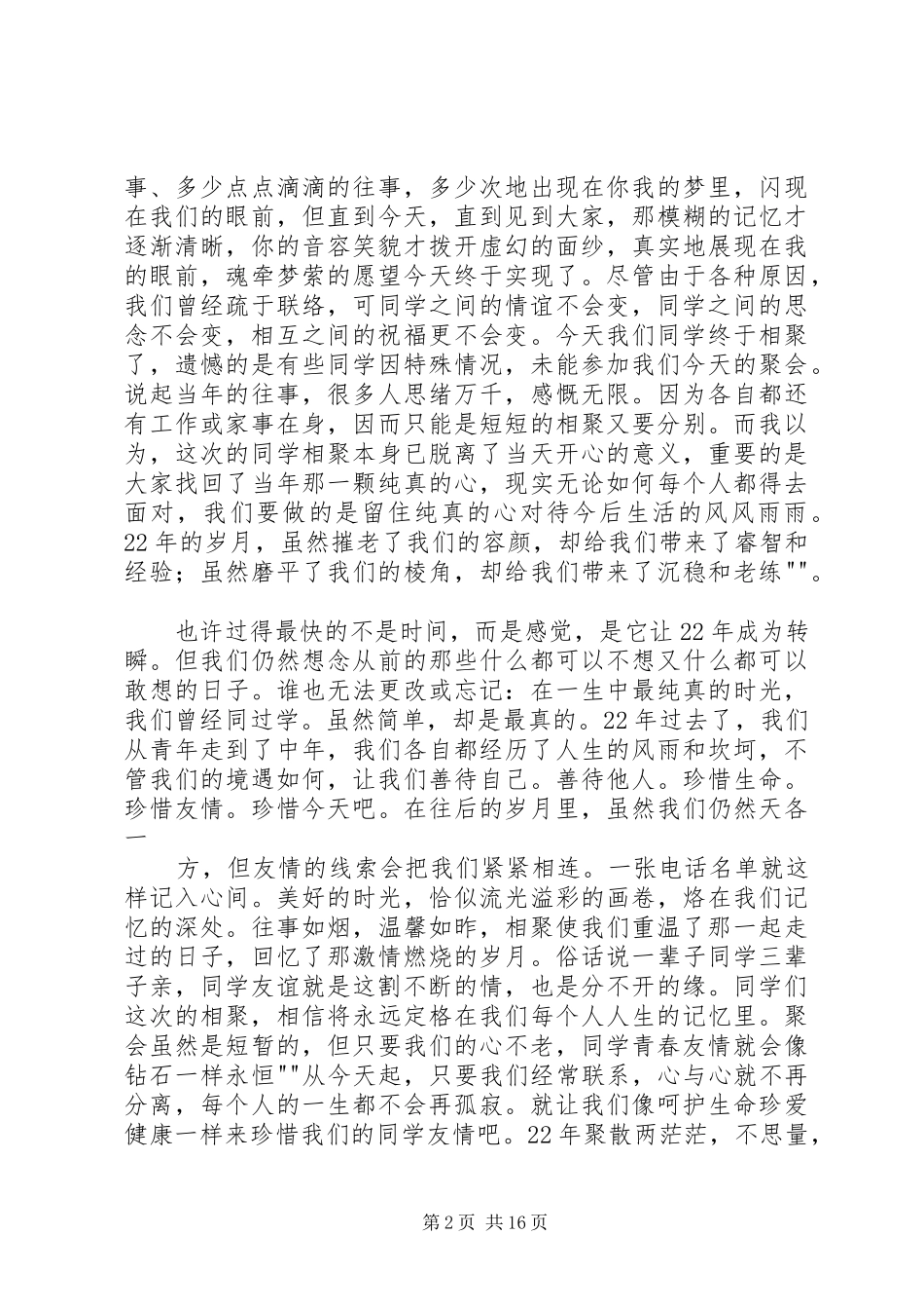 XX县区93届金神高中同学聚会发言[大全]_第2页