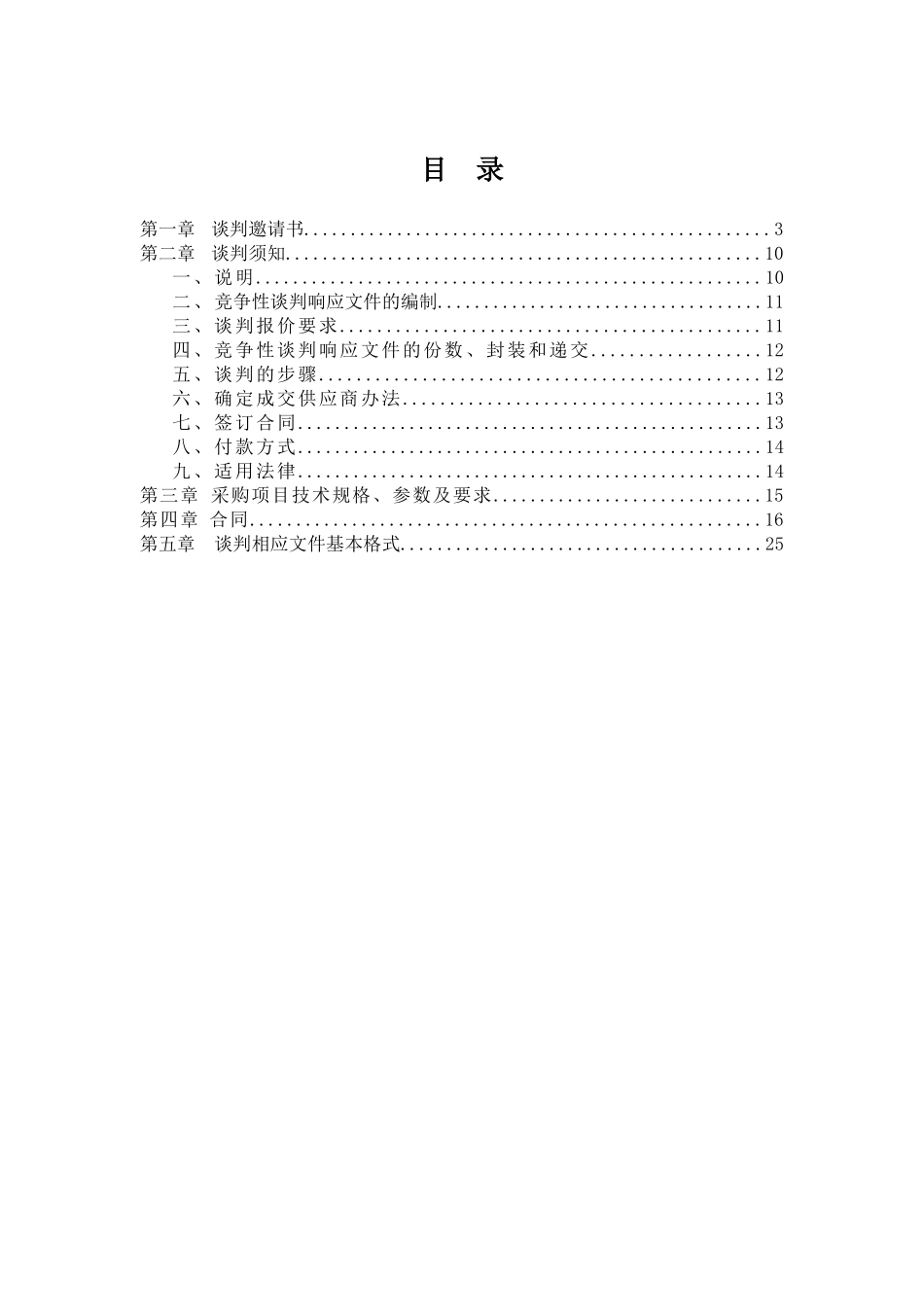 恩施州国家教育考试标准化考点建设项目_第3页