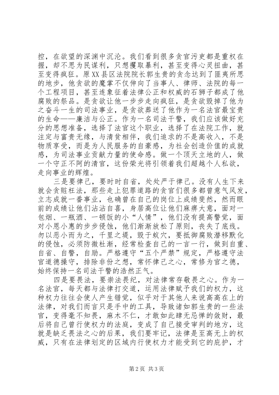 公正廉洁执法发言材料致辞_第2页