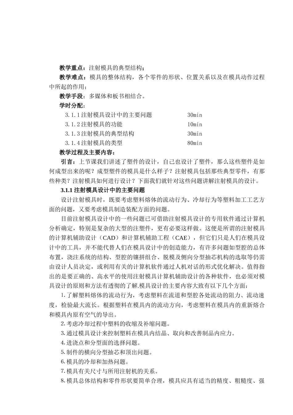 塑料橡胶模具设计教案_第2页