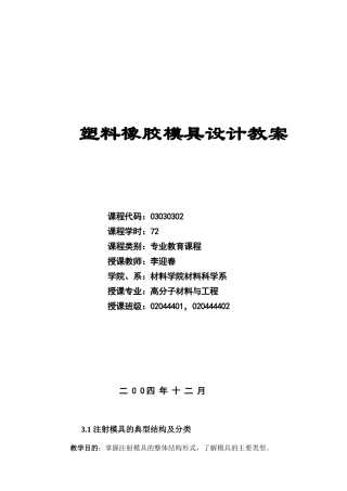塑料橡胶模具设计教案