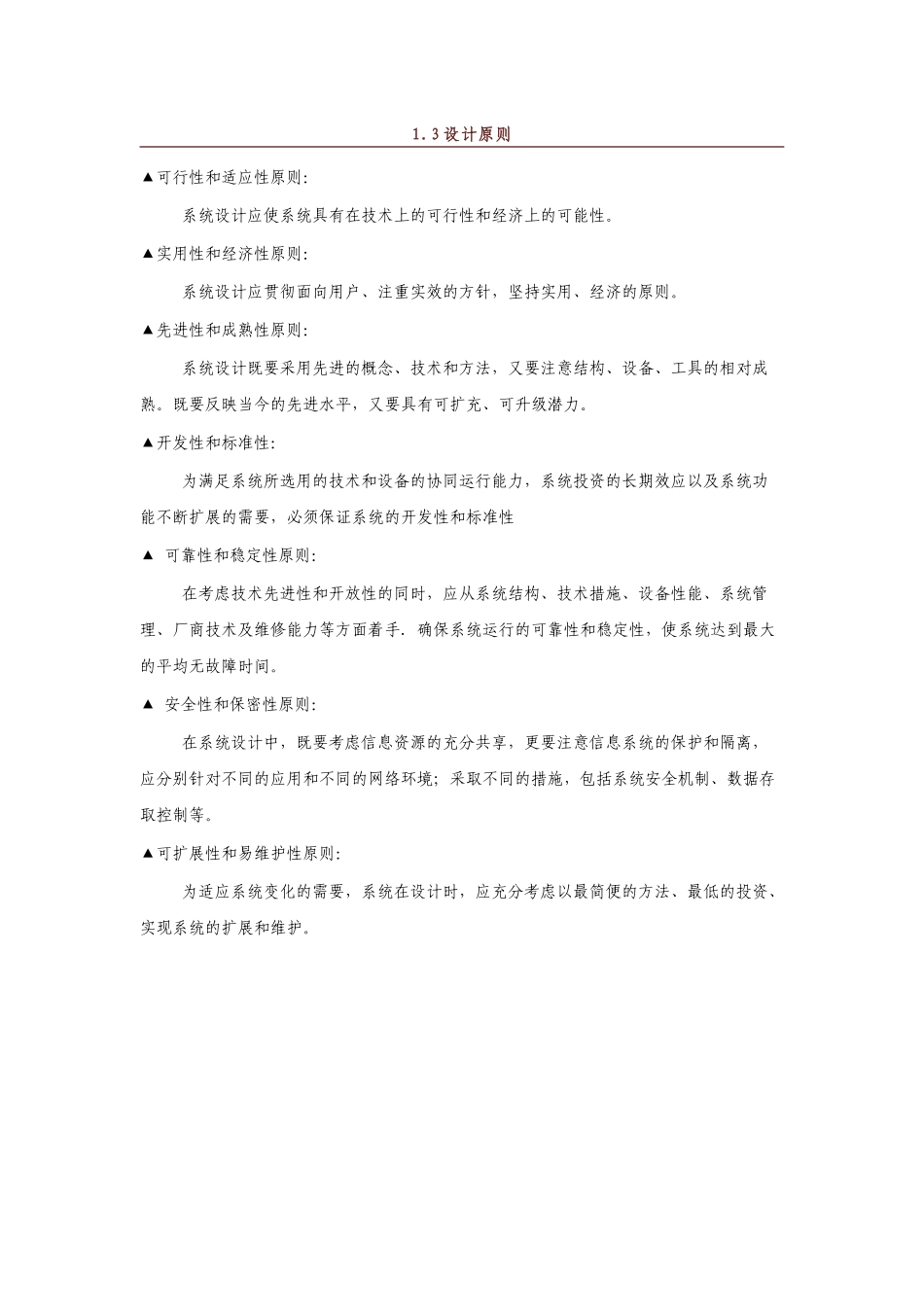 微波式交通流量调查解决方案_第2页