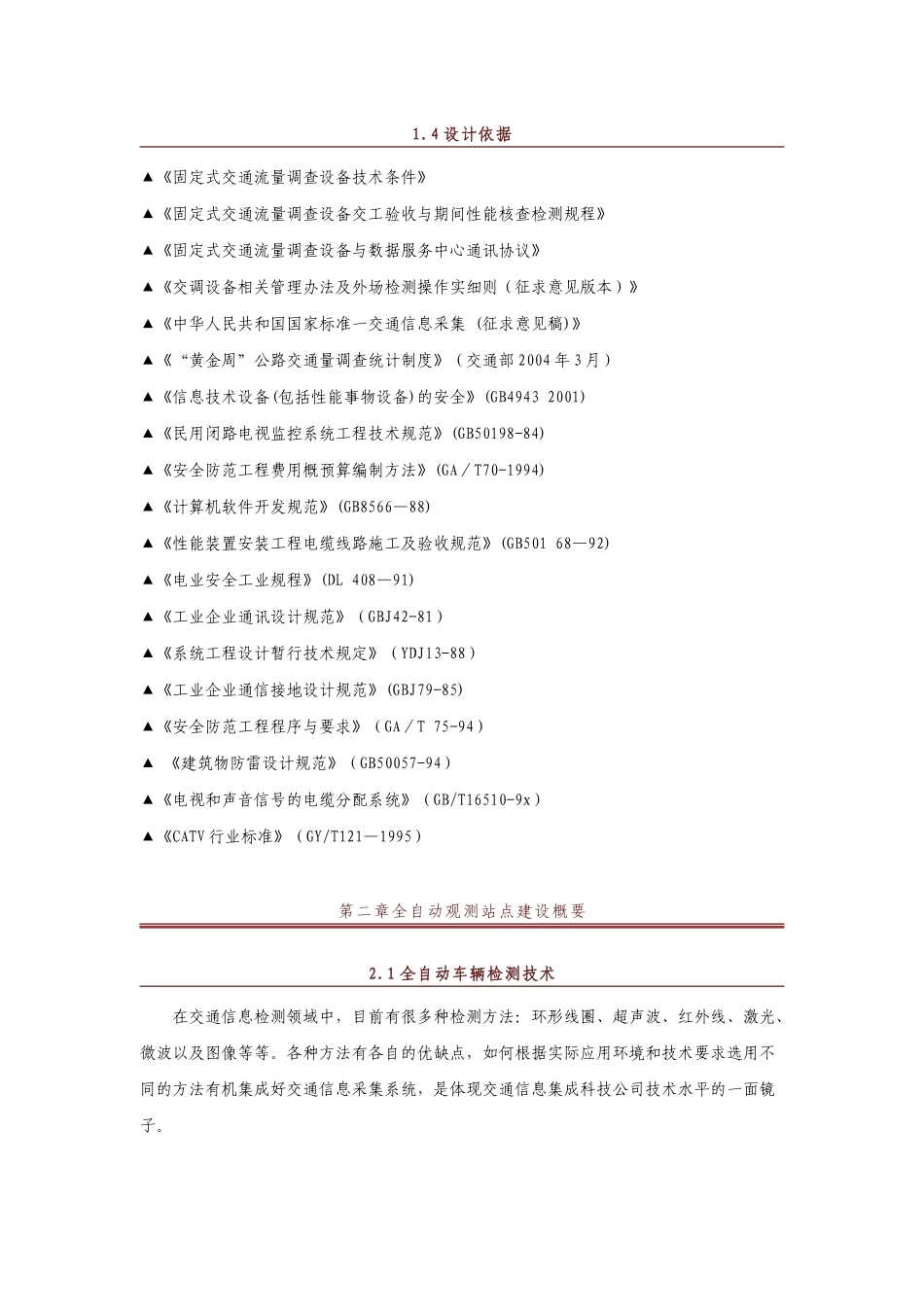 微波式交通流量调查解决方案_第3页