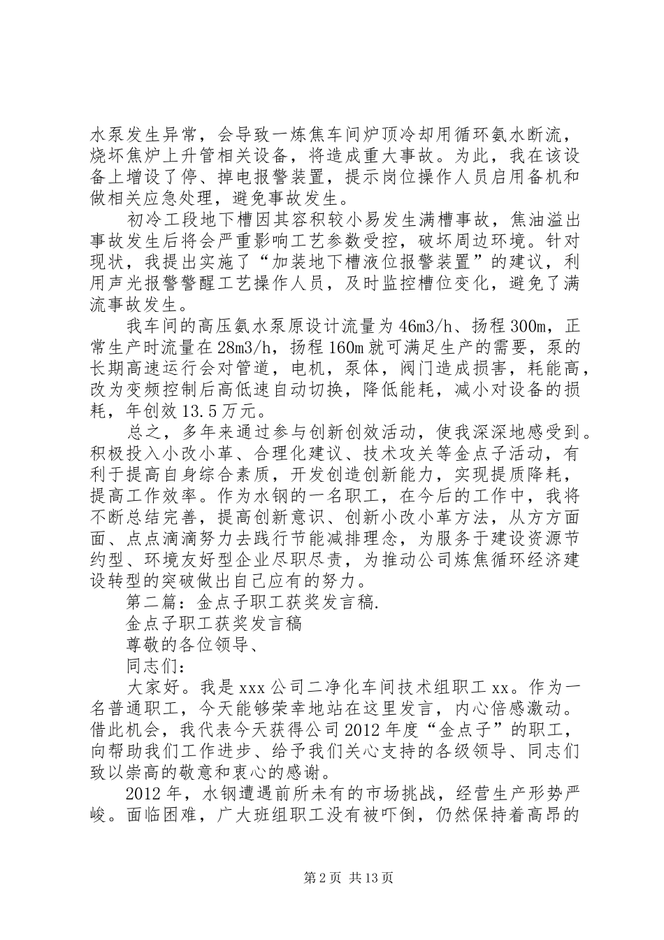 金点子职工获奖发言_1_第2页