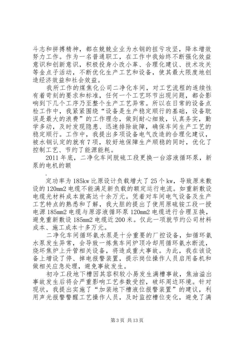 金点子职工获奖发言_1_第3页
