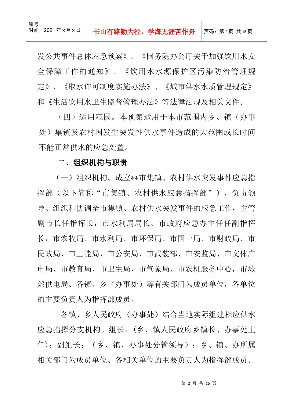 县级集镇、农村供水应急预案_第2页