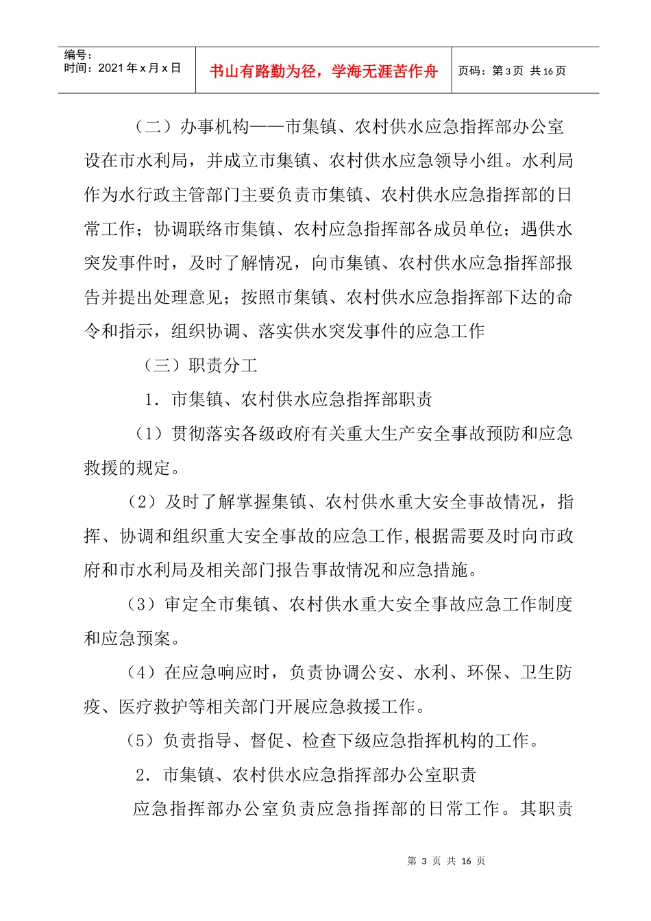 县级集镇、农村供水应急预案_第3页
