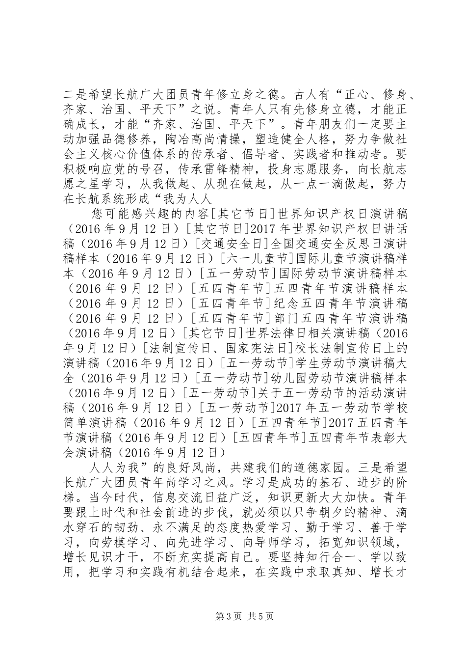 五四青年节表彰大会演讲稿_第3页