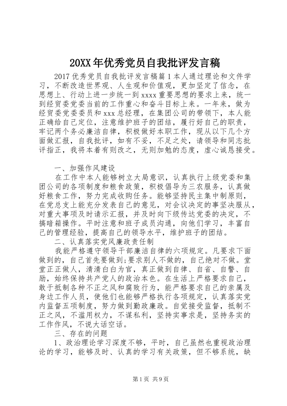 20XX年优秀党员自我批评发言_第1页